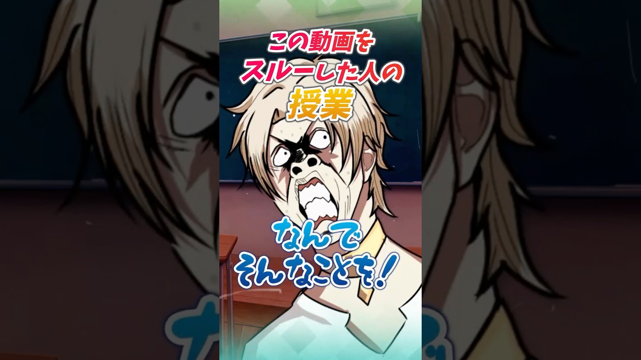 安心なんてできねぇよ #shorts
