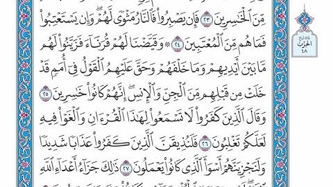 الربع الرابع من الحزب ٤٨ من القرآن الكريم - الشيخ ياسر سلامة حدر