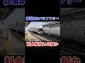 鉄道駅のバリアフリー料金制度とは何か#shortvideo #鉄道 #電車
