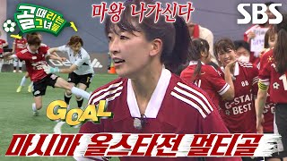 마시마 유, 압박 성공하며 멀티골 득점★