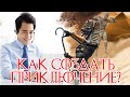 КАК СОЗДАТЬ ПРИКЛЮЧЕНИЕ