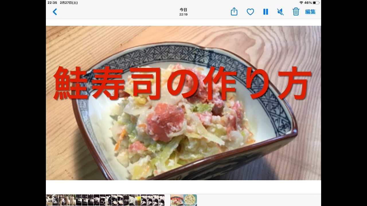 鮭寿しの作り方