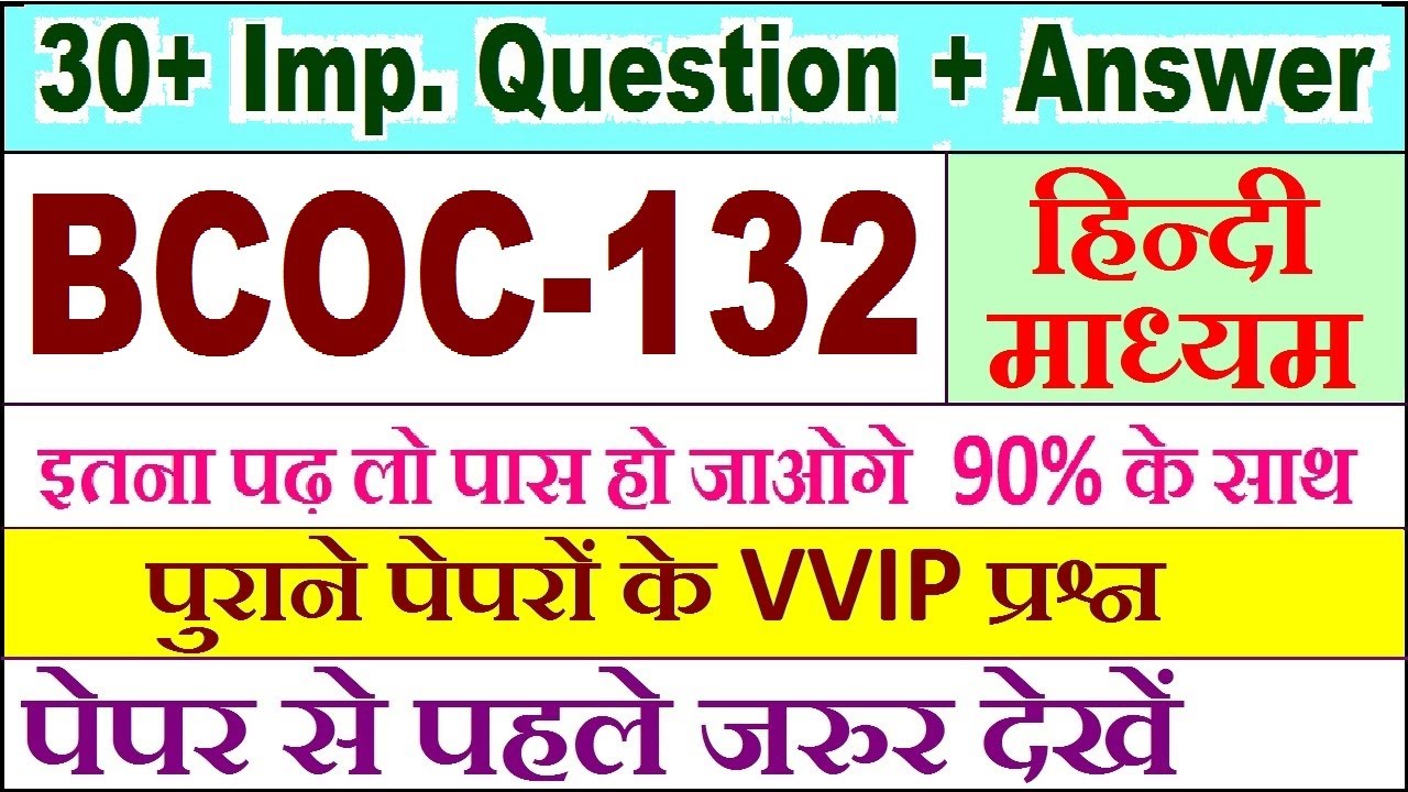 BCOC 132 important questions with answer in Hindi | bcoc 132 Previous Year Question Paper