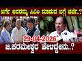 LIVE: G Parameshwara Press Meet | Karnataka Congress Politics | YOYO Kannada News