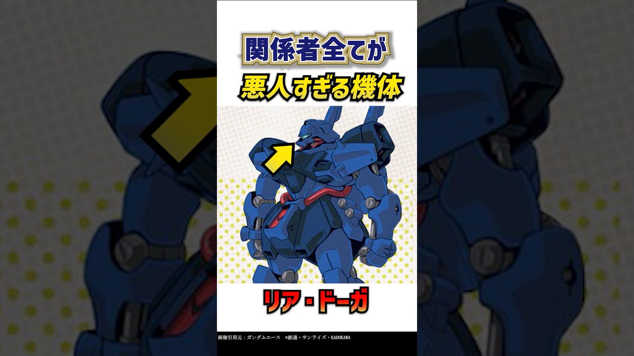 宇宙世紀の企業達の悪意が終結したヤバい機体とは？ #ガンダム解説考察