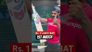 1st Match with Rs. 1 Lakh Bat 🏏 #cricket #cricketbat #alphasingh #minivlog
