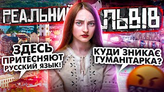 100 днів війни. Що [не] так зі Львовом?