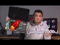 تحدي تجربه وتحديث لاب توب مستعمل ب2000 جنية بس