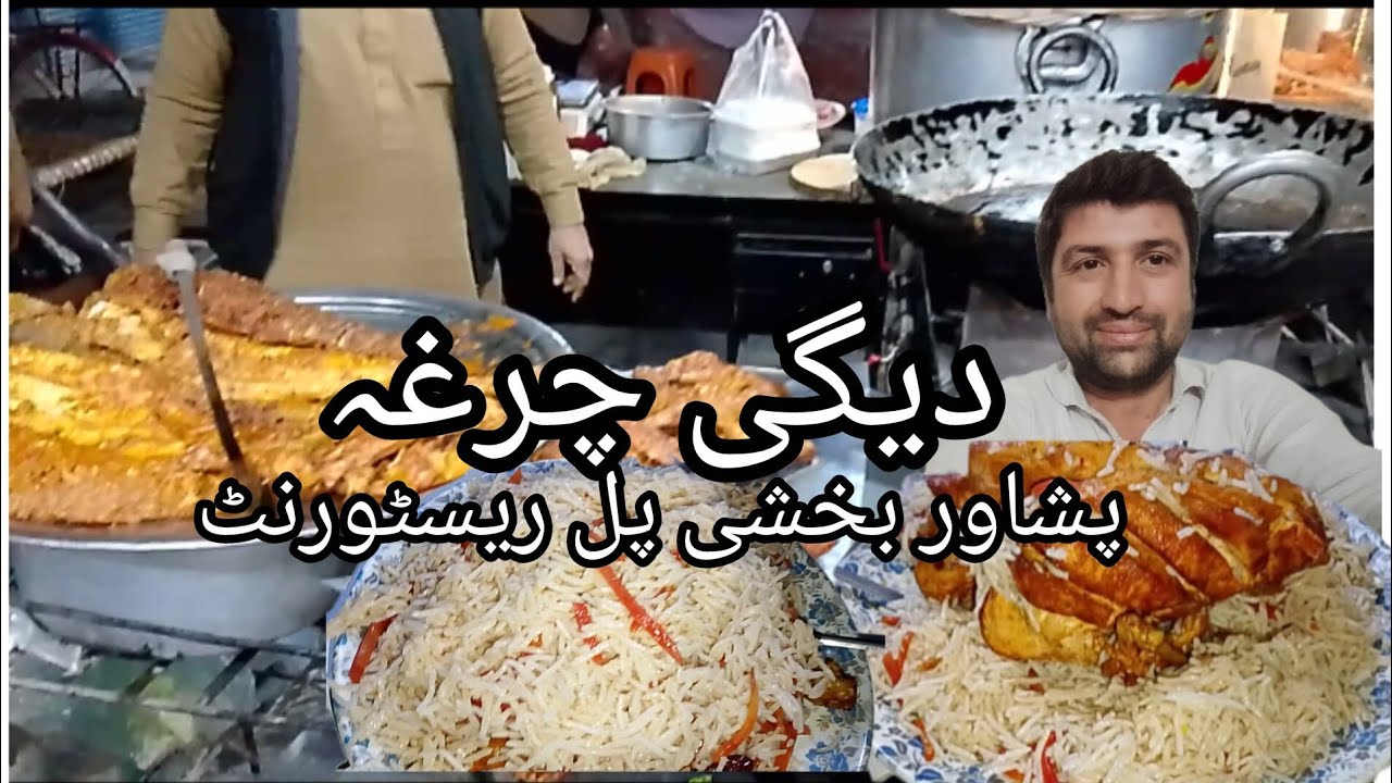 DegiChargha | KabliPulao  