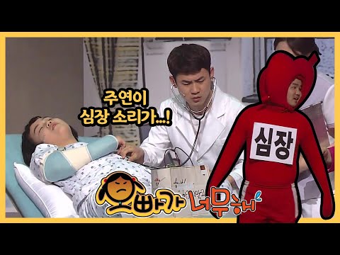 김재욱, 컬래버레이션 출연 심장 김승진에 버럭! (오빠가너무해) @웃찾사 191회 20170524