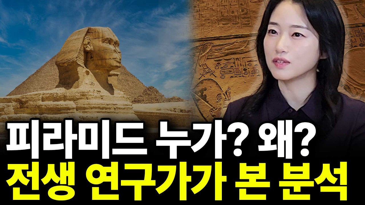 피라미드를 지은 사람이 현생인류일까?(ft.박진여 작가 4부)