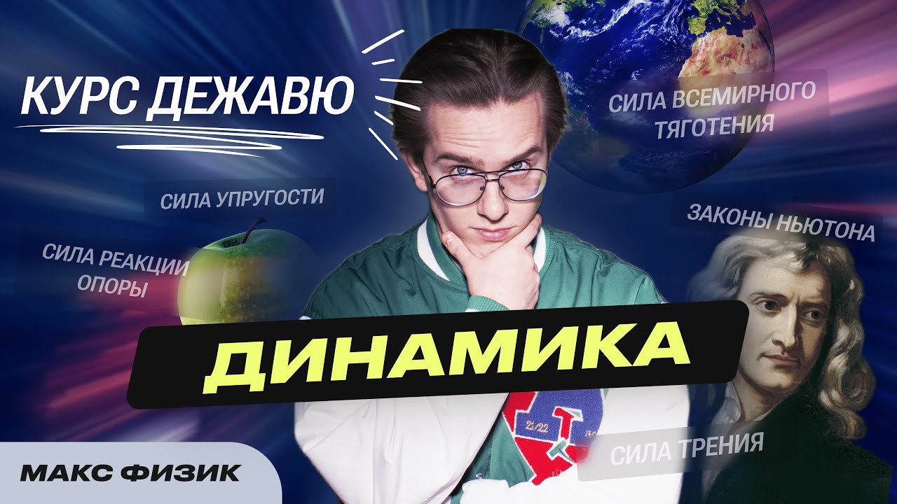 Макс тесла физика егэ