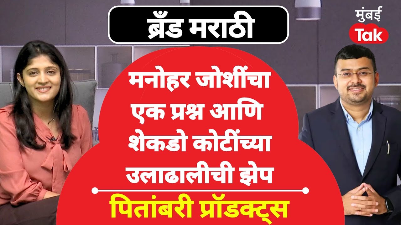 मंत्र्यांचा प्रश्न आणि Pitambari products ची उत्तुंग भरारी| Marathi | Maharashtrian Businessman