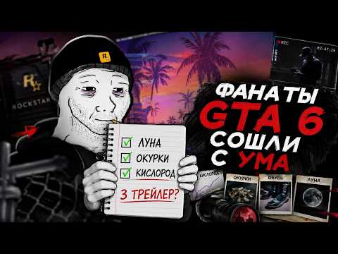 ГТА 6 ВЗОРВАЛА ИНТЕРНЕТ…. СНОВА | Максим Salvation