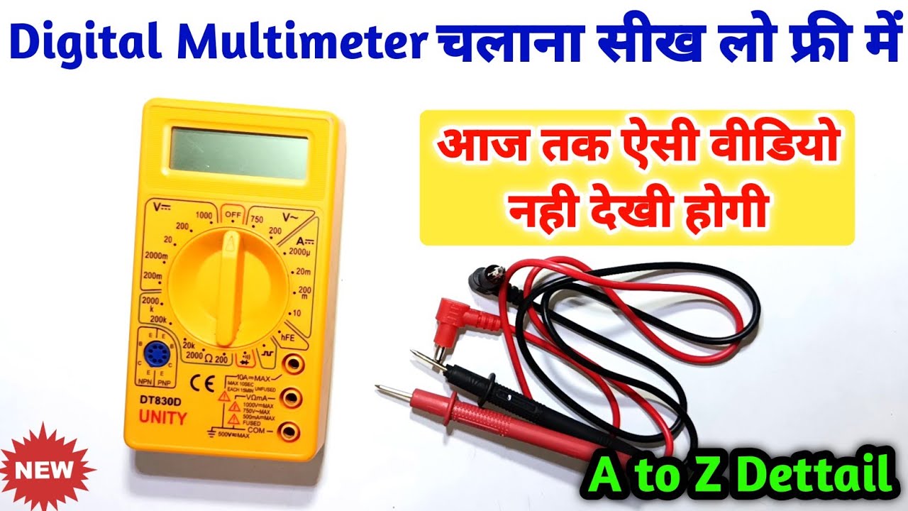 💡ऐसी जानकारी कही नही मिलेगी Digital multimeter kaise chalayen How
