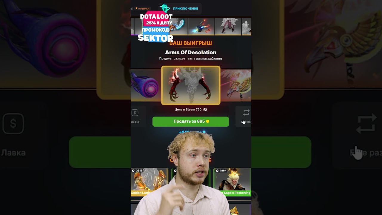 Dota Loot кейсы 