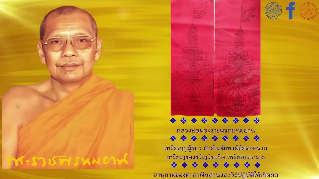 หลวงพ่อฤาษีลิงดำเล่าเรื่องเหรียญกูผู้ชนะ ผ้ายันต์มหาพิชัยสงคราม เหรียญของขวัญวันเกิด เหรียญเอกราช