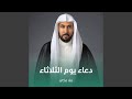 دعاء يوم الثلاثاء 