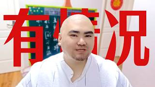 这里有情况