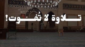 تلاوة عذبة بترتيل رائع من سورة الكهف | القارئ عمر باعيسى