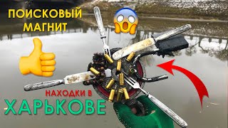 Поисковый магнит в ХАРЬКОВЕ на ЦЕНТРАЛЬНОМ РЫНКЕ Magnet fishing in Kharkov Search magnet in Kharkov