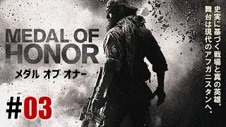 PS3 メダル オブ オナー これが戦いだ「メダル オブ オナー(PS3)」#03 - YouTube