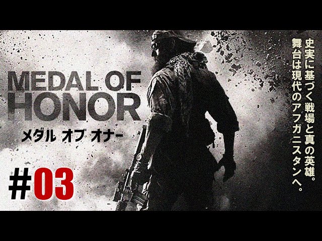 これが戦いだ「メダル オブ オナー(PS3)」#03 - YouTube