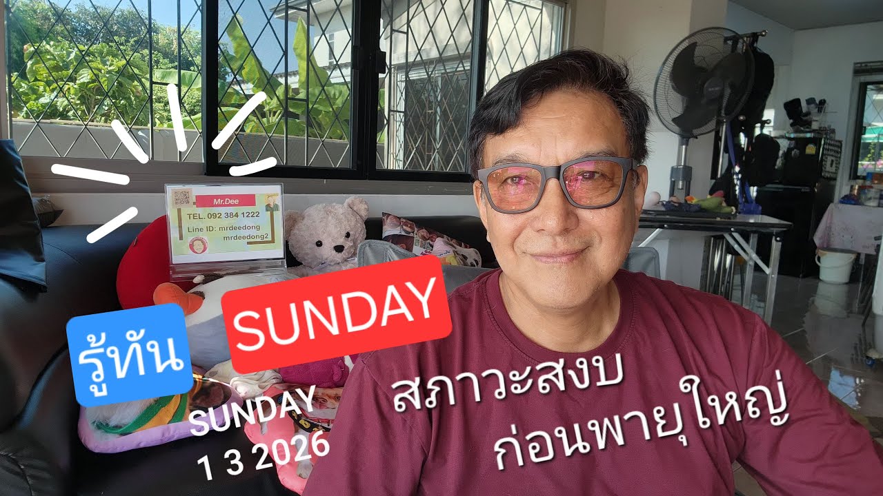 รู้ทัน แชนแนล กำลังถ่ายทอดสด!