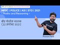 Mpsc  police  2021        lets crack maharashtra exams  pavan patil