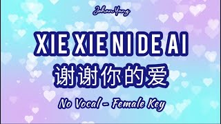Xie Xie Ni De Ai - No Vocal Female Key