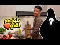 مطبخ نواف طبخ وسوالف مع امي