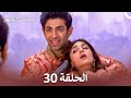 مسلسل الص هر الحلقة 30    