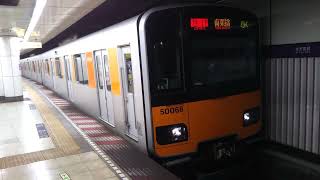 東武鉄道 50050系 51068F 10両編成  急行 南栗橋 行  東京メトロ半蔵門線 水天宮前駅 (Z-10) 2番線を発車