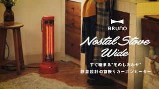 BRUNO カーボンヒーターNostalStovewide YouTube