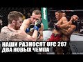 Обзор заруб НАШИХ на UFC 267! Петр Ян vs Кори Сэндхаген, Чимаев, Махачев, Тейшейра, Блахович