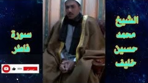 تلاوة خاشعة من اول سورة فاطر من المصحف المجود