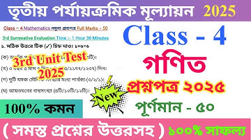 Class 4 Mathematics 2025 3rd Unit Test Questions Paper | Class 4 Mathematics Question Paper 2025 🆕