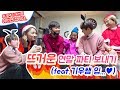 스팸에 뜨거운 연말 파티 보내기! 기우쌤과 입을 맞췄습니다❤  (w/스팸+혜서니 팬미팅) (ENG,JP SUB)