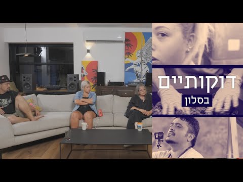 וִידֵאוֹ: איך להתמודד עם אורחים