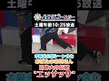 日体大伝統の『エッサッサ』 #八千代コースター #スーパー・ササダンゴ・マシン #おばたのお兄さん #横山実郁 #日本体育大学 #エッサッサ #ギネス世界記録