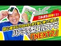 イーグルビジョン ハンディ型ゴルフナビ【NEXT2】 初心者からプロまで皆に使って欲しい！これまた簡単！