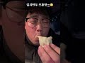 만두 조흔맛…