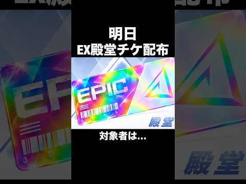 EXチケが貰えるか確認して！【荒野行動】 #荒野行動 #荒野行動9周年#shorts
