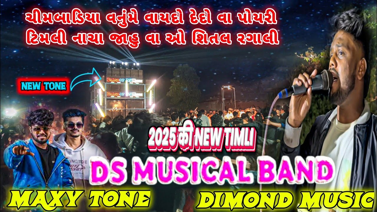 THE BRAND OF DS MUSIC  || NEW TIMLI NEW TONE || AT-PATIKHEYDA