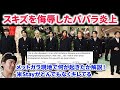 【Straykids】メットガラでスキズをパパラッチが侮辱し大炎上中!!!何が起きたか解説します!米Stay激おこ!Straykids at met gala paparazzi disses