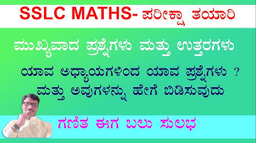 SSLC Maths Important Question and Answers || 10ನೇ ಗಣಿತ ಪರೀಕ್ಷಾ ತಯಾರಿ