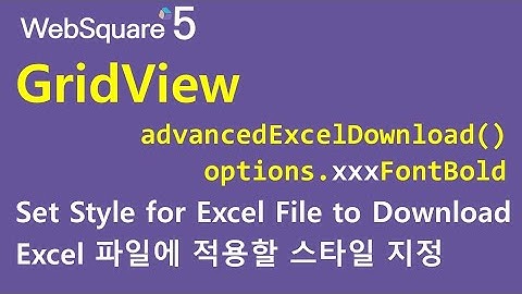 GridView - advancedExcelDownload() & options.xxxFontBold | GridView | WebSquare5 - Quick Guide