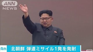 菅長官「断じて容認できず」北朝鮮“ミサイル”発射(17/04/05)