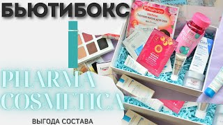 ??Распаковка БЬЮТИБОКСА фармакосметика ПРОМОКОД ?? - Видео от MsElena Beauty Box