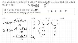 [2020] EBS 수능특강 확률과 통계 3.분할과 이항정리 레벨3 2번